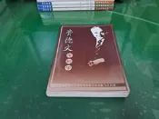 費德文推銷學 全世界最成功保險推銷員的推銷警句及哲理 微劃記 L165