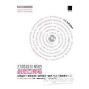 打開設計師的創意百寶箱：元素設計×版型