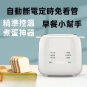 煮蛋器 蒸蛋器 煮蛋神器 溫泉蛋機 溏心蛋機 家用小型煮蛋器 迷你蒸蛋器 自動斷電 早餐機 110V　白色　110V
