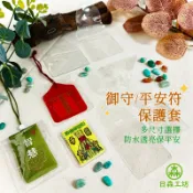 【日森工房】平安符保護套 保護袋 透明套 透明袋 御守 香包 經文 平安符袋 防水套 機車 香火袋 符靈袋 台灣現貨