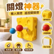 【免佈線隨意貼】關燈神器 懶人關燈 遙控開關燈 床頭開關 免安裝 超值熱銷