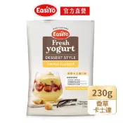 【EasiYo】紐西蘭原裝進口優格粉｜香草卡士達230g｜賞味期2027/11/06｜官方直營