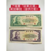「免運費」：民國59年台灣銀行發行（壹佰圓1張+伍拾圓1張鈔票=共2張）品相佳，值得珍藏，送禮收藏兩相宜
