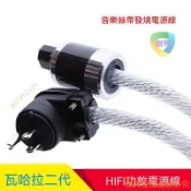推薦✨音樂絲帶瓦哈拉鍍銀解碼膽機功放前後級單晶銅hifi發燒音響電源線特價CX9