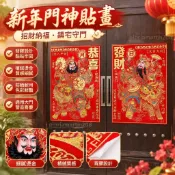 🚚臺灣出貨💨💨新年門神貼畫 財神爺門貼 植絨燙金對聯 背膠自黏門貼 春節裝飾 過年佈置 大門裝飾 雙門貼 防水防曬 入戶