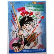 【絕版海報】千葉徹彌 東立 好小子 店頭海報 全新未折(約:53CMx37CM)