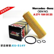 【CKM】A207 C207 W207 E250 CGI M271 原廠 正廠型 機油芯 機油濾清器 機油蕊 空氣 冷氣