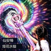 滿300出貨 兒童魔法仙女棒煙火水鏘玩 具噴水大容量抽拉式呲水玩水裝備女孩子