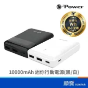 e-power SP1021-15000M 10000mAh BSMI認證 台灣製造品質 行動電源 雙色 禮物包裝