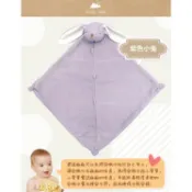 紫色小兔安撫巾~美國 ANGEL DEAR 嬰兒安撫巾 貨供應中 附紙盒請參考圖片