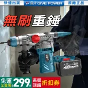 ⋐極力⋑ 無刷鋰電重錘 4溝電鑽 電鑽 大功率電鎚 四溝重錘 無刷電鎚 20V 重錘 免出力電鎚 電鎬 充電式電錘