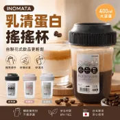【歐妮選物】現貨 日本 INOMATA 搖搖杯 400ml 乳清蛋白搖搖杯 運動健身杯 奶昔杯 隨行杯 豆漿杯 咖啡杯