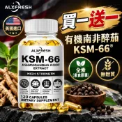 買一送一💰美國進口 有機南非醉茄 KSM-66® 素食膠囊｜600mg 10:1 萃取 +黑胡椒｜全素無麩質日常草本補