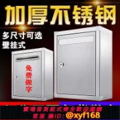 雲鼎百貨 {可打統編 保固一年}不銹鋼信箱意見箱舉報箱投訴建議箱帶鎖掛墻壁掛式室外郵箱大小號