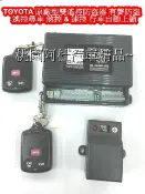 TOYOTA 原廠型防盜器 有聲防盜 遙控尋車 速控行車自動上鎖 CAMRY WISH ALTIS VIOS INNOA