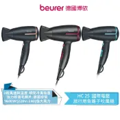 【beurer 德國博依】國際電壓旅行用負離子吹風機 HC 25 / HC-25 /HC25 雙電壓 3年保固 吹風機