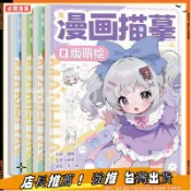 【漫畫描摹本】人體結構繪畫練習 動漫手繪控筆訓練 素描畫本 兒童初學者專用 網紅同款 新手入門 漫畫人物臨摹 自學畫畫工