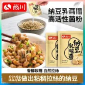 新貨 出貨快 尚川納豆發酵菌粉 自制納豆發酵劑納豆粉老牌子納豆乳酸發酵菌粉 1g*1袋