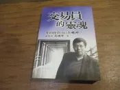 海王子二手書//交易員的靈魂--BH5