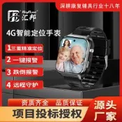 【原廠品質驗證】4G全網通壹鍵報警遠程監控心率健康監測智能手錶精準定位