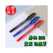 (店+)憶香許快樂購 廣納 208 小雙頭簽字筆  油性 記號筆 油性小雙頭 MO-120 雙頭記號筆 奇異筆(油性 記號筆 油性小雙頭 雙頭記號筆)