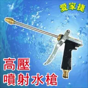 愛家捷 高壓噴射水槍 (1入贈水管束環1)洗車加壓水槍噴水頭 強力長鐵水槍 清洗水槍 澆花器 無段水花調節 居家門窗清潔