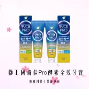日本獅王 固齒佳Pro酵素全效牙膏 療癒柑橘 晨淨薄荷｜95g