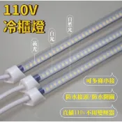 【沅購】110V 冷凍櫃 專用 防水 超亮冷櫃燈  硬燈條LED2835燈珠 白光/黃光/自然光