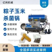 滷雞滷鴨專用殺菌鍋 高溫高壓滅菌釜 真空包裝牛肉豬肉羊肉殺菌機運費詢問客服~