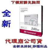 含稅《巨鯨網通》全新代理公司貨@Transcend 創見 220S 240GB 240G 2.5吋 SATA 固態硬碟