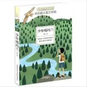 長青藤國際大獎小說書系:少年噶瑪蘭 李潼 雲南出版集團