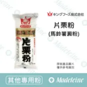[ 瑪德蓮烘焙 ] 日本北海道 片栗粉（馬鈴薯澱粉） 原裝180g