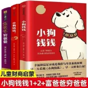 🚀桃園速發🚀富爸爸窮爸爸全套小狗2冊 理財入門 財務自由之路20週年修訂版小紅書同款