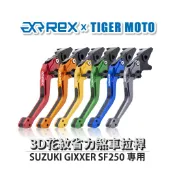 【老虎摩托】Rex雷克斯2.0 六段 SUZUKI GIXXER SF250 省力 煞車 離合器 拉桿 鋁合金