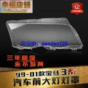 適用於BMW三系客廳燈罩98-02款老3系E46前大燈燈罩燈殼燈面底殼