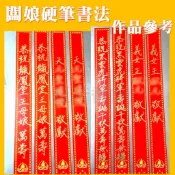 《客製手寫紅條》 老闆娘手寫字體(金字/黑字) 恭祝聖誕千秋 壽桃塔客製名條 快速出貨