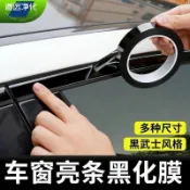 🌟爆款新款｜汽車改色膜PET亮飾條亮黑碳纖紋鍍鉻條黑化內飾貼紙車身中網改裝