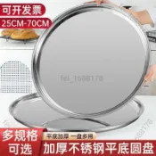 【免運 臺灣有貨】食品級不鏽鋼大圓盤特大號圓形盤子家用菜盤魚盤商用托盤燒烤盤子