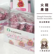 紅龍果麵 小農直販部【附發票｜日生元】長治鄉農會 自家耕種 友善紅龍果 火龍果 麵條 麵線 麵 無任何添加物