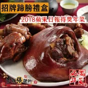 老牌張豬腳★招牌帶骨蹄膀禮盒 (約4~6人份) || 此組合為帶骨蹄膀 ♦ 1個中蹄膀+3個豬腳 禮盒組(中) ♦ || 🏆2018蘋果日報評比得獎年菜!! 🏆 過年圍爐首選 年菜推薦 年菜預購【老牌張豬腳】★ 秘製老滷蹄膀禮盒｜ 熱熱吃入口即化 冷得吃Q彈有嚼勁