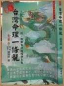 台灣命理一條龍-蘇南榮【小熊家族】