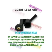 （光陽原廠零件）噴油嘴 固定上座 V1 V2 GP MANY VJR 雷霆 王 S LIKE CUE G5 G6 皆有