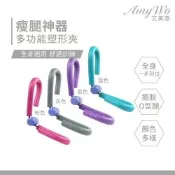 【Amywo艾美窩】美腿夾 瘦腿神器 瘦腿器IH-00109 夾腿器 凱格爾訓練器 大腿內側 瘦大腿 骨盆底肌訓練 pc肌訓練器