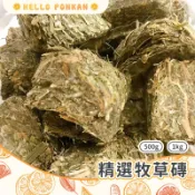 柑仔牧場探險🍊｜精選牧草磚 500g 1kg 混合牧草磚 磨牙磚/草磚 小動物/齧齒類磨牙用品