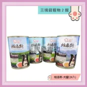 ◎三塊錢寵物2館◎巴絲特-柏洛斯，狗罐、犬罐，豪華總匯、牛肉、雞肉、羊肉，410g，24罐組