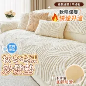 ⭐沙發墊 坐墊 毛絨沙發墊 止滑沙發墊 秋冬沙發墊 沙發坐墊 沙發墊子 木椅沙發墊 沙發墊布 厚沙發墊 沙發墊套 扶手墊