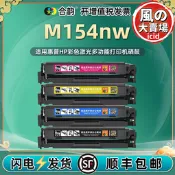 【全新上市】適用pro m154a彩色雷射印表機硒鼓m154nw碳粉盒205a墨盒4色