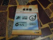 【知35038】《【感測器：修訂版】》9789572165652│全華圖書公司│陳瑞和│五成新