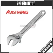 (店+)【ALSTRONG】ALSTRONG 台灣製 活動板手 板手 管鉗 MN-6 MN-8 MN-10 MN-12 MN-15