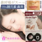健健美專賣店💝日本製 止鼾夾 99%純鍺止鼾夾 鼻呼吸 止鼾 打呼嚕 打呼 打鼾 呼吸暢通 睡眠呼吸 鼻夾 止鼾鼻夾